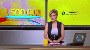 Столото представляет| Счастливое утро - выпуск №36 от 09.07.17