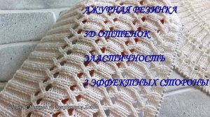 ШИКАРНАЯ АЖУРНАЯ РЕЗИНКА - 3D ОТТЕНОК - ЭЛАСТИЧНОСТЬ - 2 ЭФФЕКТНЫХ СТОРОНЫ