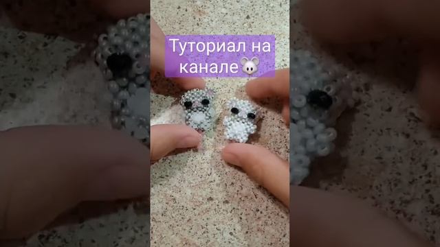 смотрите туториал на канале #бисер #бисероплетение #туториал #мышка #амигуруми смотреть онлайн