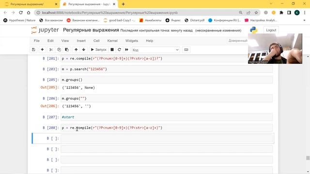 62. Python. Регулярные выражения. Поиск первого совпадения с шаблоном. часть 2 смотреть онлайн