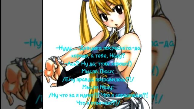 История про Нацу и Люси/Часть 5 смотреть онлайн