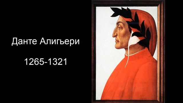 Данте Алигьери. Литература 9 класс. смотреть онлайн