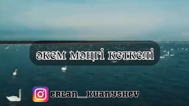 Ерлан Қуанышев - Құс жолы смотреть онлайн