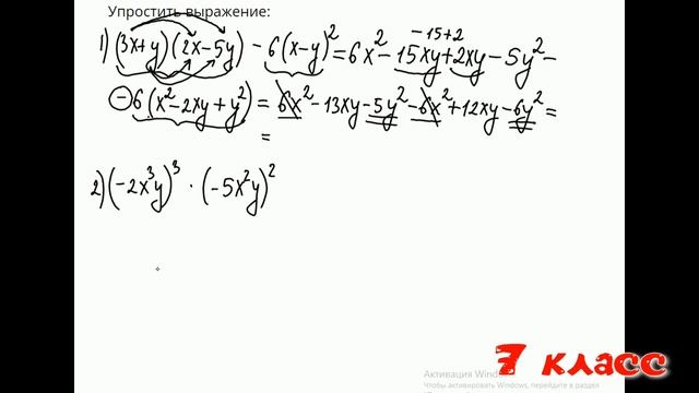 7 класс, упрощаем выражение смотреть онлайн
