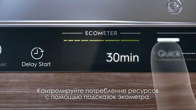 Новое управление QuickSelect в посудомоечной машине Electrolux EEC987300L смотреть онлайн