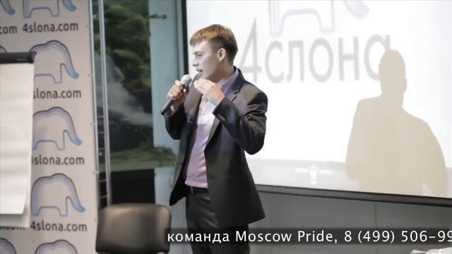 Видео отчет - 16 мая Конференция 4 Слона Москва www.4slonamsk.com смотреть онлайн