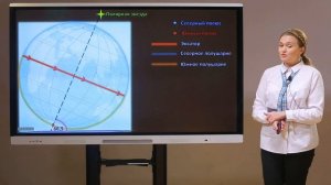 5 класс. География. Движение Земли