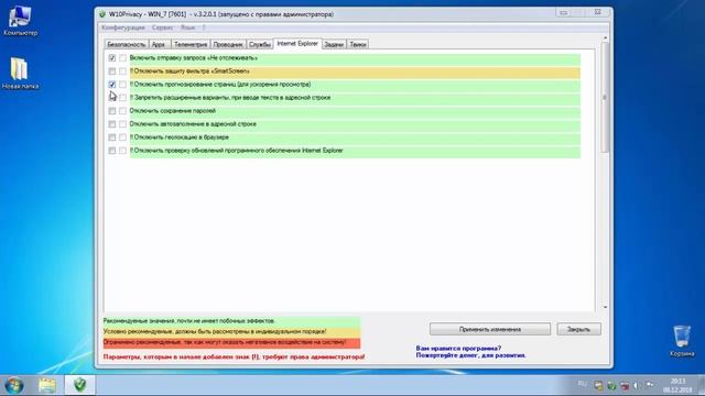 Скрипт W10Privacy для выключения служб отслеживания смотреть онлайн