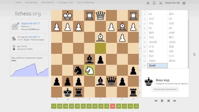 Шахматная тактика на lichess.org: взята планка 2500+ смотреть онлайн