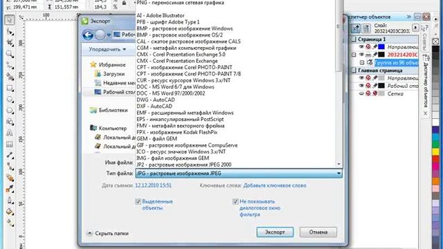 CorelDRAW X5 для начинающих. Экспорт (9.5) смотреть онлайн