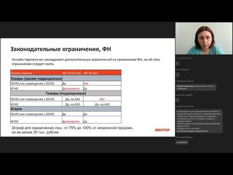 Фискализация для интернет-магазинов и курьерских служб смотреть онлайн