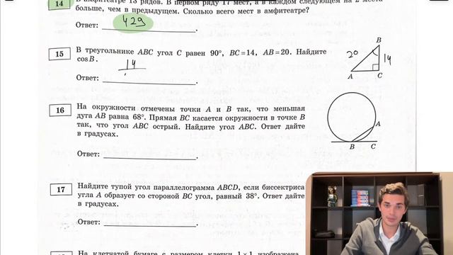 Вариант 5. Номер 15. ОГЭ по Математике 2024 Ященко. №39951 смотреть онлайн