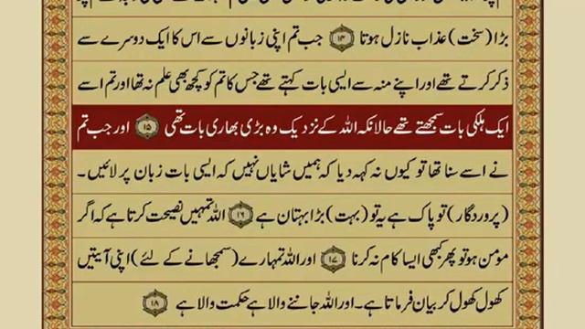 Quran Para 18 With Urdu Translation |Islam's World