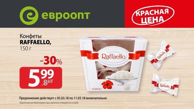 Акция "Красная цена" с 5 по 11 марта смотреть онлайн