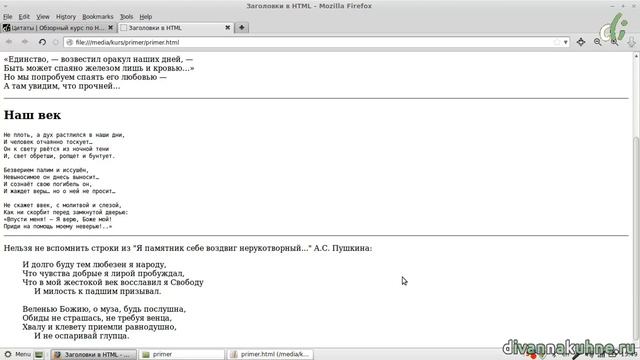 05-05 Цитирование (Обзорный курс по HTML) смотреть онлайн