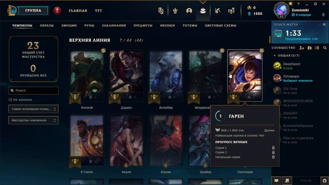 League of Legends-катаем ЛЕС и ТОП! ВАРВИК И ДАРИУС! смотреть онлайн