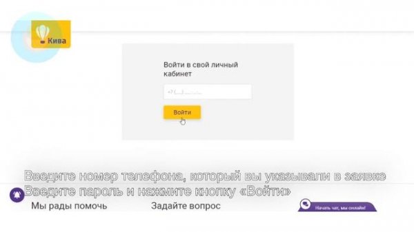 Вход в личный кабинет Кивы (kiva.ru) онлайн на официальном сайте компании