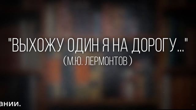 Как правильно читать стихотворение "Тучи" (М.Ю. Лермонтов) с выражением смотреть онлайн