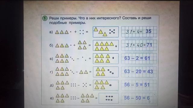 Урок по математике 1 класс "Сложение и вычитание двузначных чисел" урок закрепления знаний смотреть онлайн