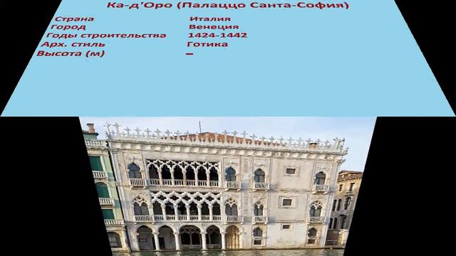 Ка-д'Оро , Палаццо Санта-София (Венеция) смотреть онлайн