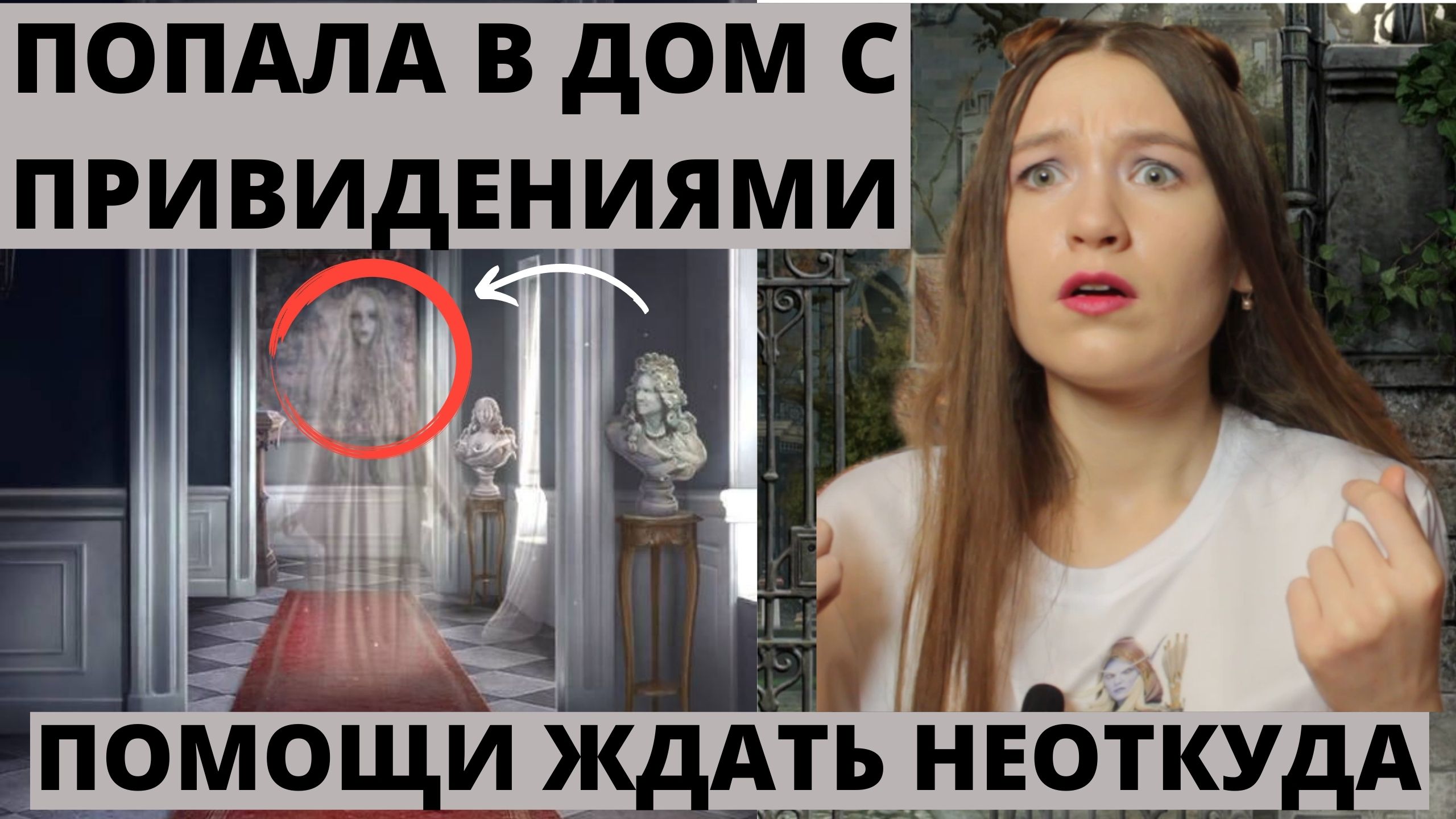 ОТЕЛЬ УЖАСОВ... отсылка к Стивену Кингу? Арканум 1 сезон 2 серия. КЛУБ РОМАНТИКИ (ПРОХОЖДЕНИЕ).