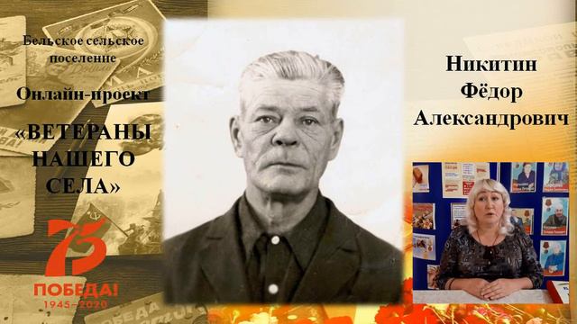 Никитин Федор Александрович смотреть онлайн