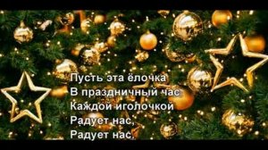 Елочка , ёлка лесной аромат