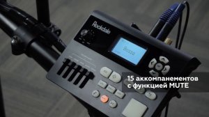 Ударная установка ROCKDALE Storm Mesh 1 (SD61-6) | Обзор