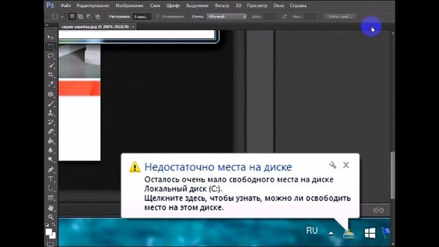Недостаточно места на диске (Фотошоп) смотреть онлайн