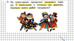 Страница 4 Задание 3 – Математика 1 класс (Моро) Часть 2
