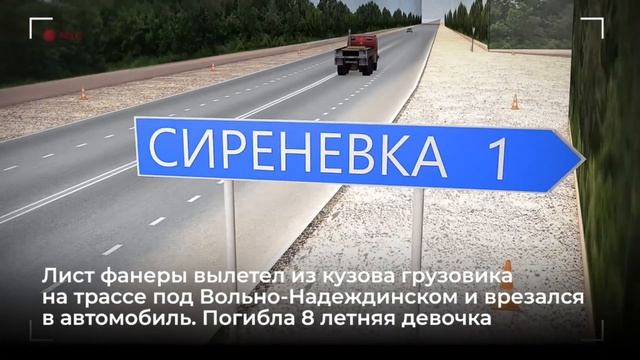 Спецпроект ОТВ - Цветы у обочины