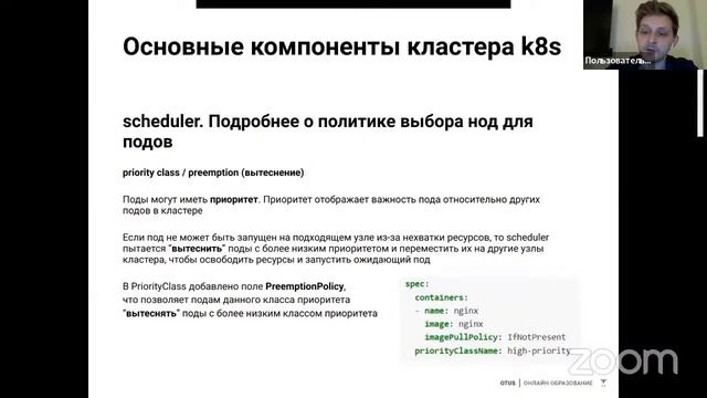 Основные и вспомогательные компоненты Kubernetes-кластера // курс «DevOps практики и инструменты» смотреть онлайн