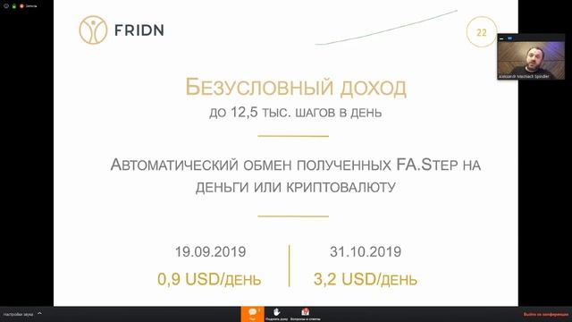 Презентация Fridn Александр Спиндлер 31 октября 2019 г смотреть онлайн