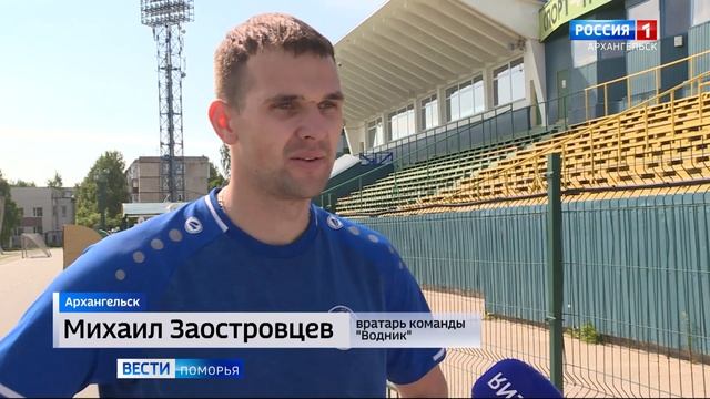 Архангельский Водник начал подготовку к новому сезону смотреть онлайн