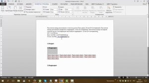 Как настроить интервалы в документе