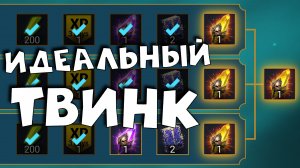 как создать ИДЕАЛЬНЫЙ твинк аккаунт для быстрой прокачки РЕФЕРАЛА в RAID shadow legends