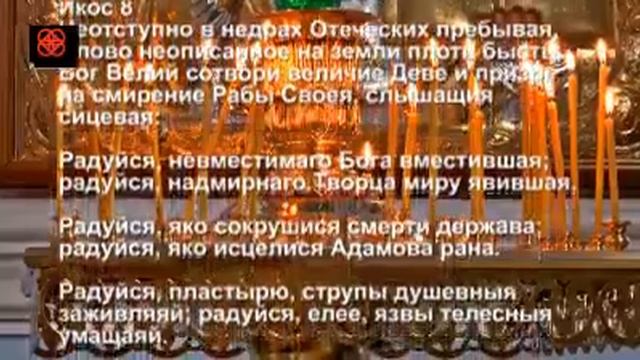 Акафист дня Пресвятой Богородице пред иконой «Всецарица» смотреть онлайн