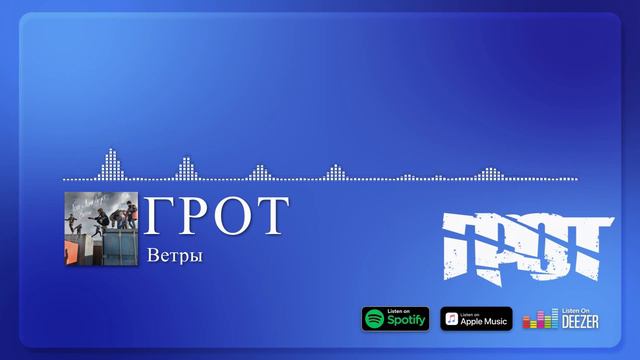 ГРОТ - Лучшее смотреть онлайн