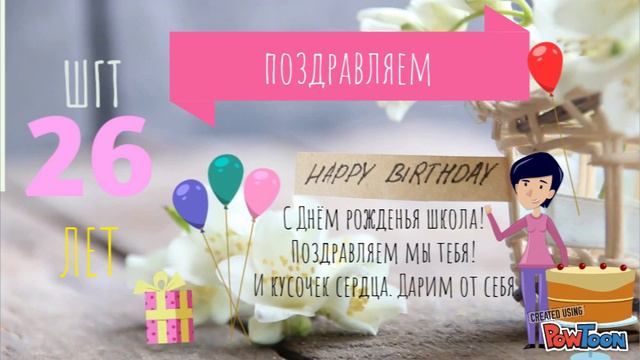 Поздравление ко Дню Рождения Школы." смотреть онлайн