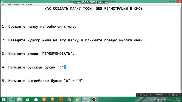 Как создать папку с названием Con на Microsoft, Windows? смотреть онлайн
