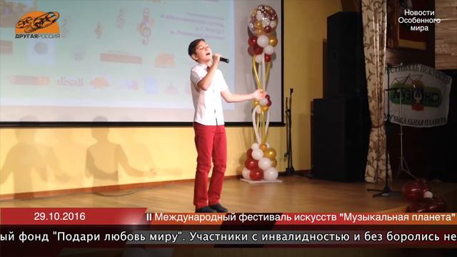 Инклюзивный фестиваль Музыкальная планета 2016 Новости Особенного мира смотреть онлайн