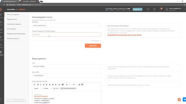 Интеграция B2B Family и amoCRM смотреть онлайн
