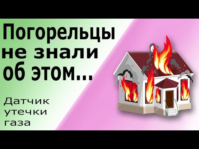 Датчик утечки газа. Устройство и принцип работы датчика утечки газа SG-2008. смотреть онлайн