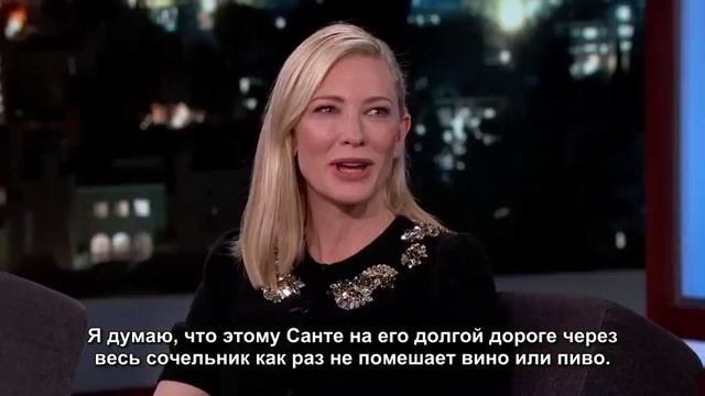 Кейт Бланшетт оставляет для Санты алгоколь смотреть онлайн