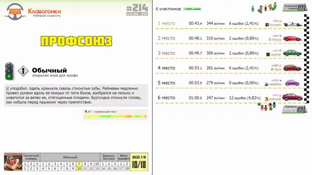 Клавогонки. Соревнования Профсоюз №214 (12.01.2018) смотреть онлайн
