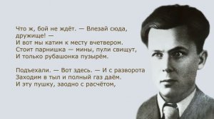 «Рассказ танкиста» А. Твардовский. Анализ стихотворения
