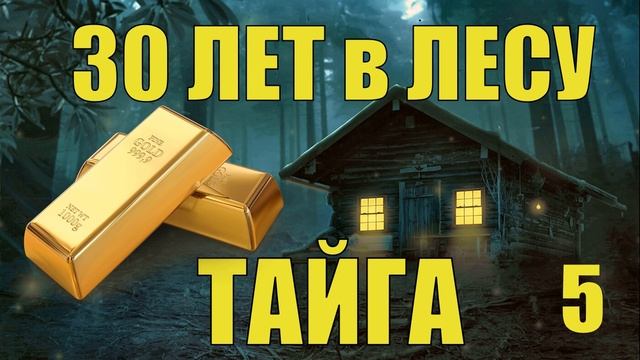 ЖИЗНЬ в ДЕРЕВНЕ ПЬЯНЫЙ ПОП КЕРЖАК в ТАЙГЕ СУДЬБА 30 ЛЕТ в ЛЕСУ МОЯ ПРАВДА в ТЮРЬМЕ ОТШЕЛЬНИЦА 5 смотреть онлайн