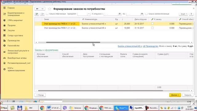 1С ERP Эскизный проект. Заправка и доставка газовых баллонов. смотреть онлайн