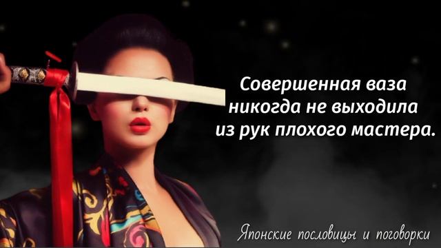 Очень Сильные Японские Пословицы и Поговорки, Наполненные Мудростью. Афоризмы