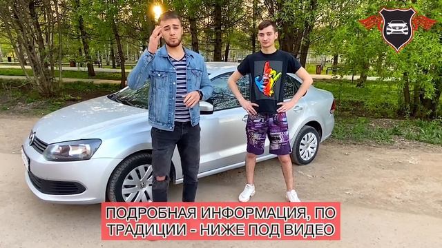 Отзыв от Артема, о подборе достойного Volkswagen Polo 2014 (1.6) МТ смотреть онлайн